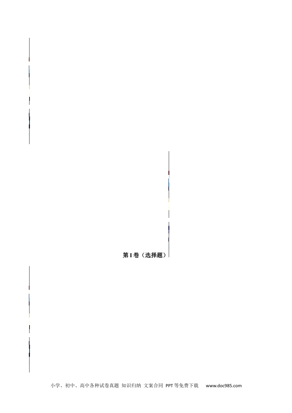 人教九年级数学下册  期末测试卷【A卷】（解析版）.docx