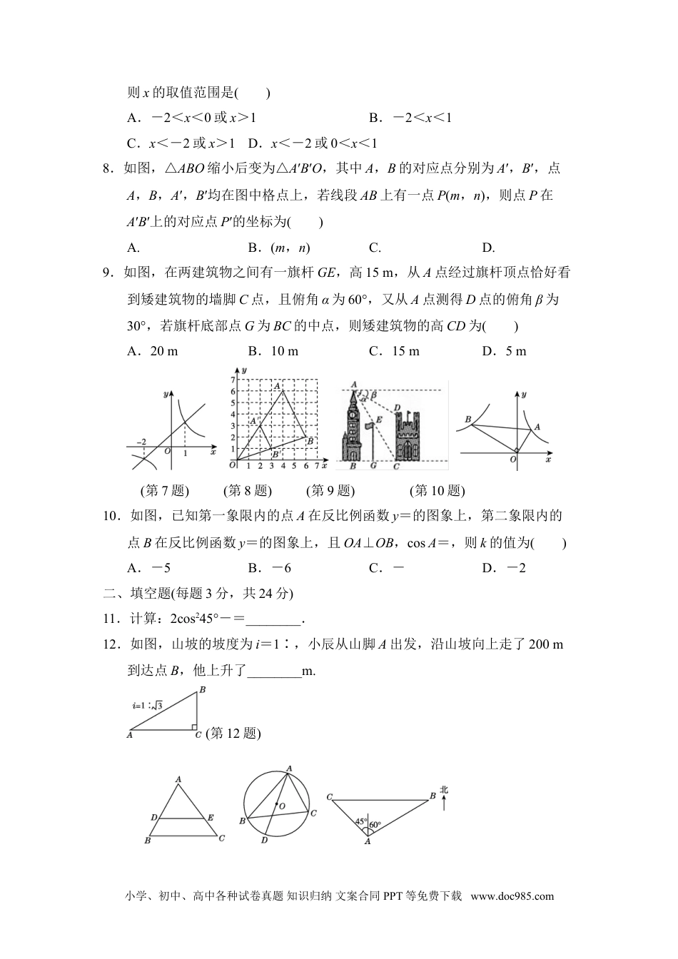 人教九年级数学下册  第二学期期末测试卷.doc