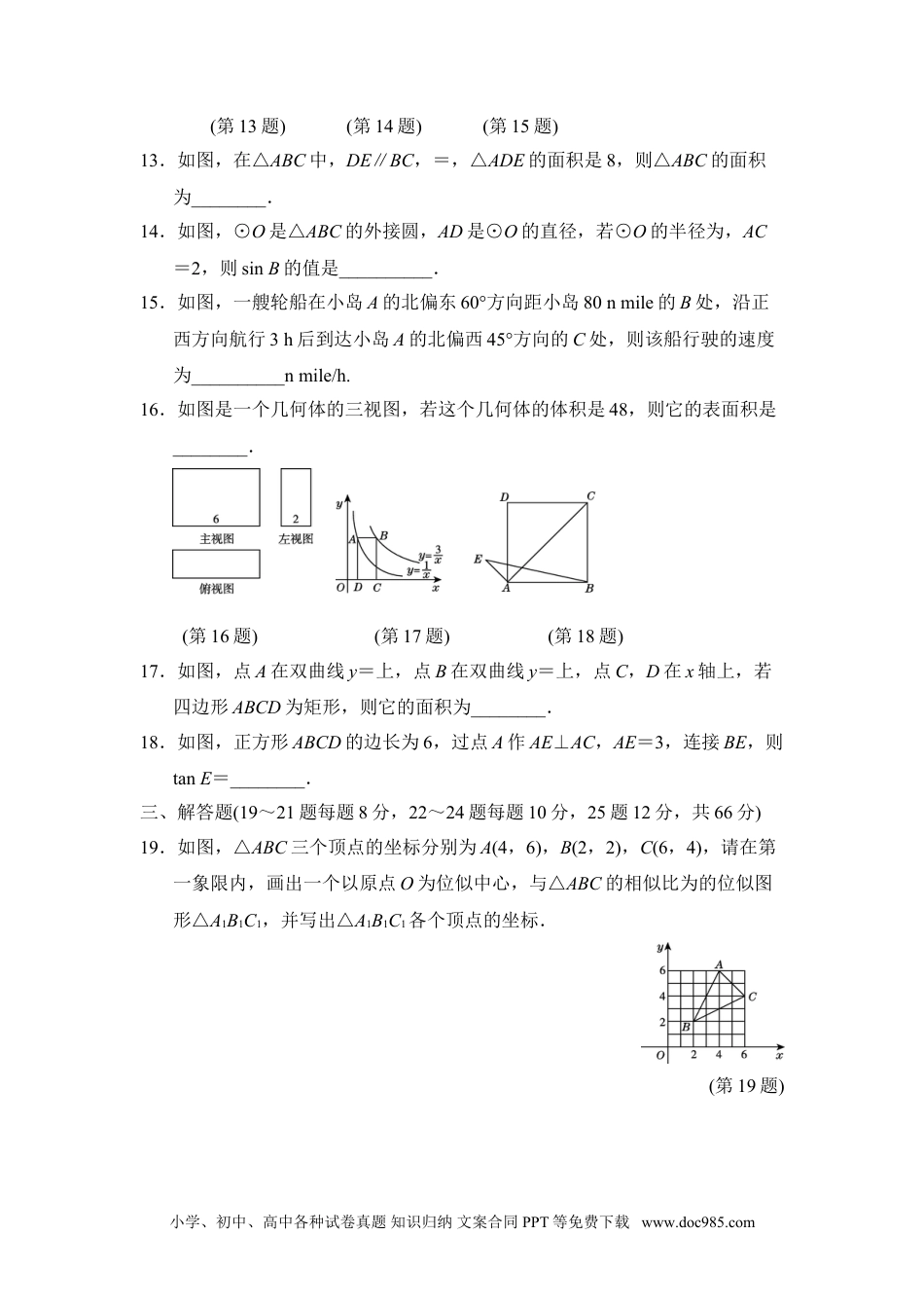 人教九年级数学下册  第二学期期末测试卷.doc