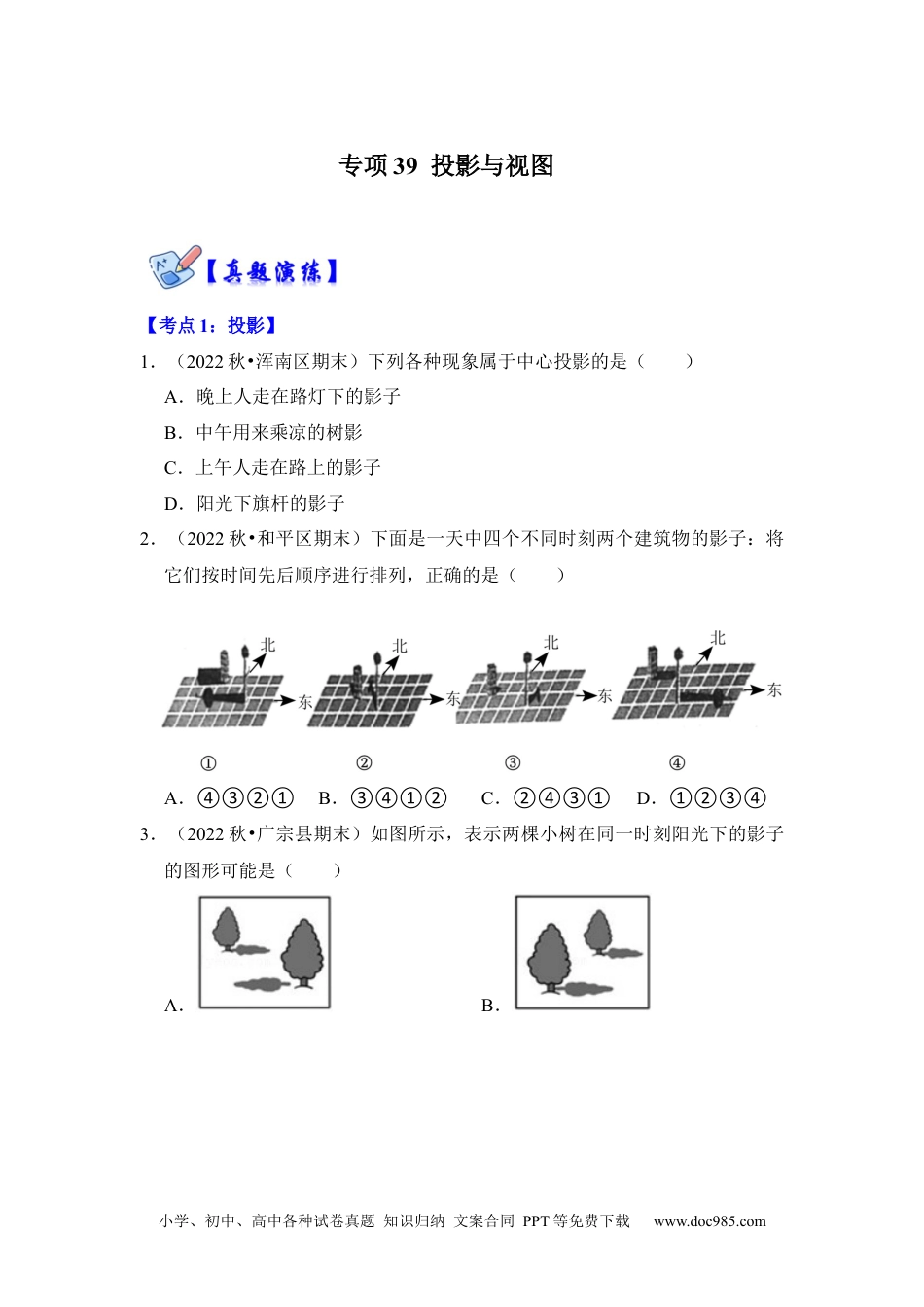 人教九年级数学下册  专项39 投影与视图（原卷版）.docx