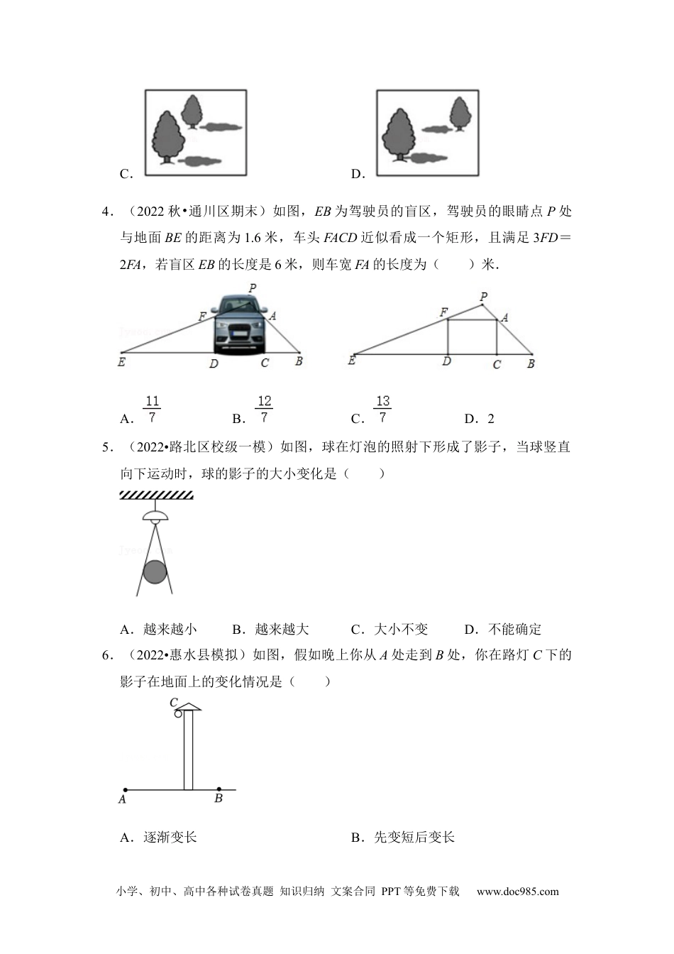 人教九年级数学下册  专项39 投影与视图（原卷版）.docx