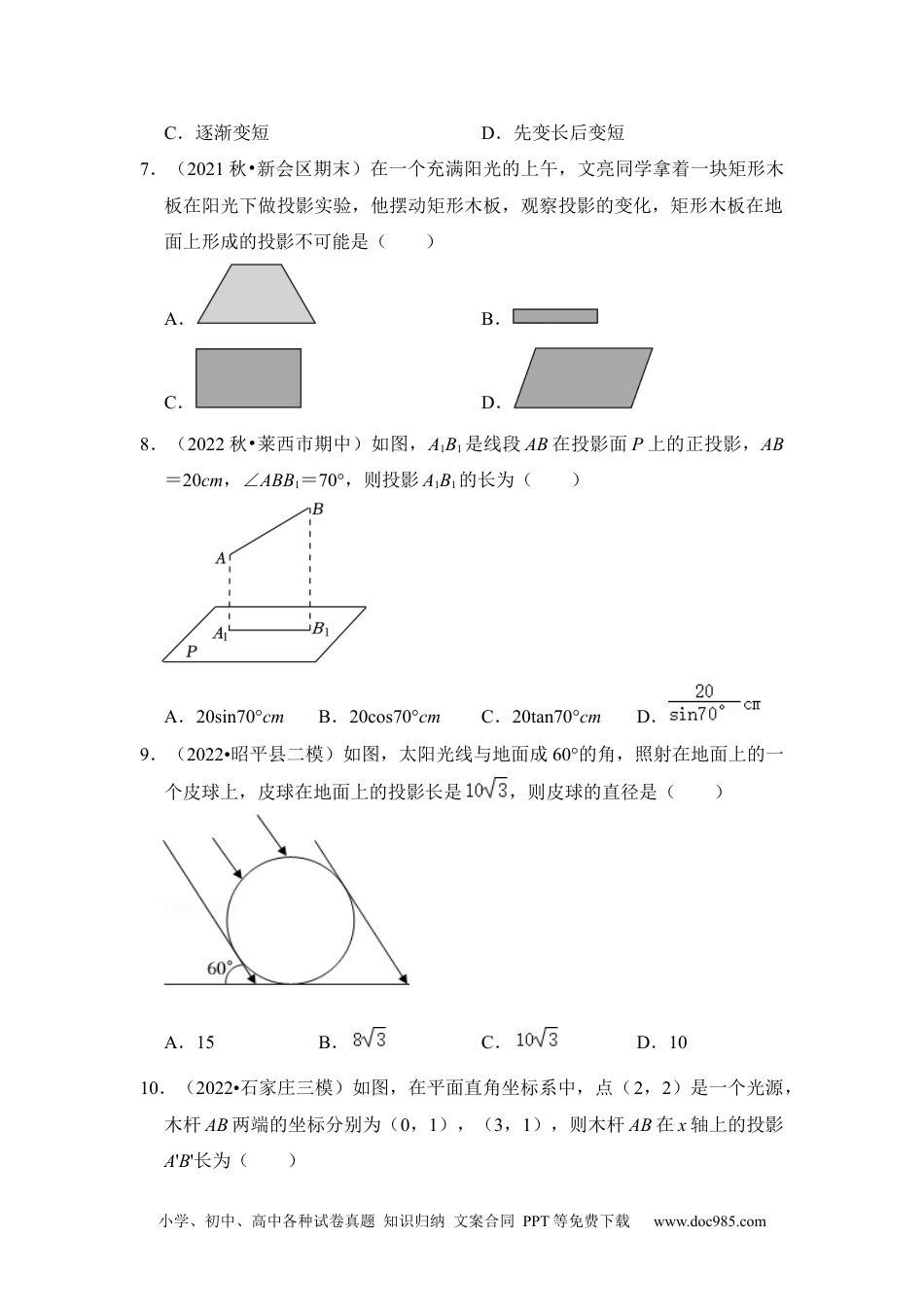 人教九年级数学下册  专项39 投影与视图（原卷版）.docx