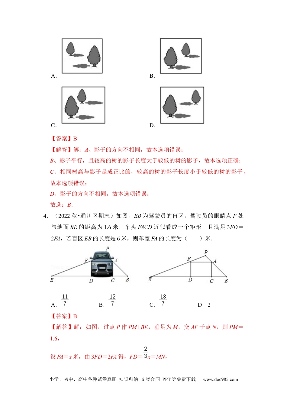 人教九年级数学下册  专项39 投影与视图（解析版）.docx