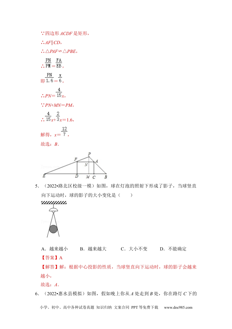 人教九年级数学下册  专项39 投影与视图（解析版）.docx