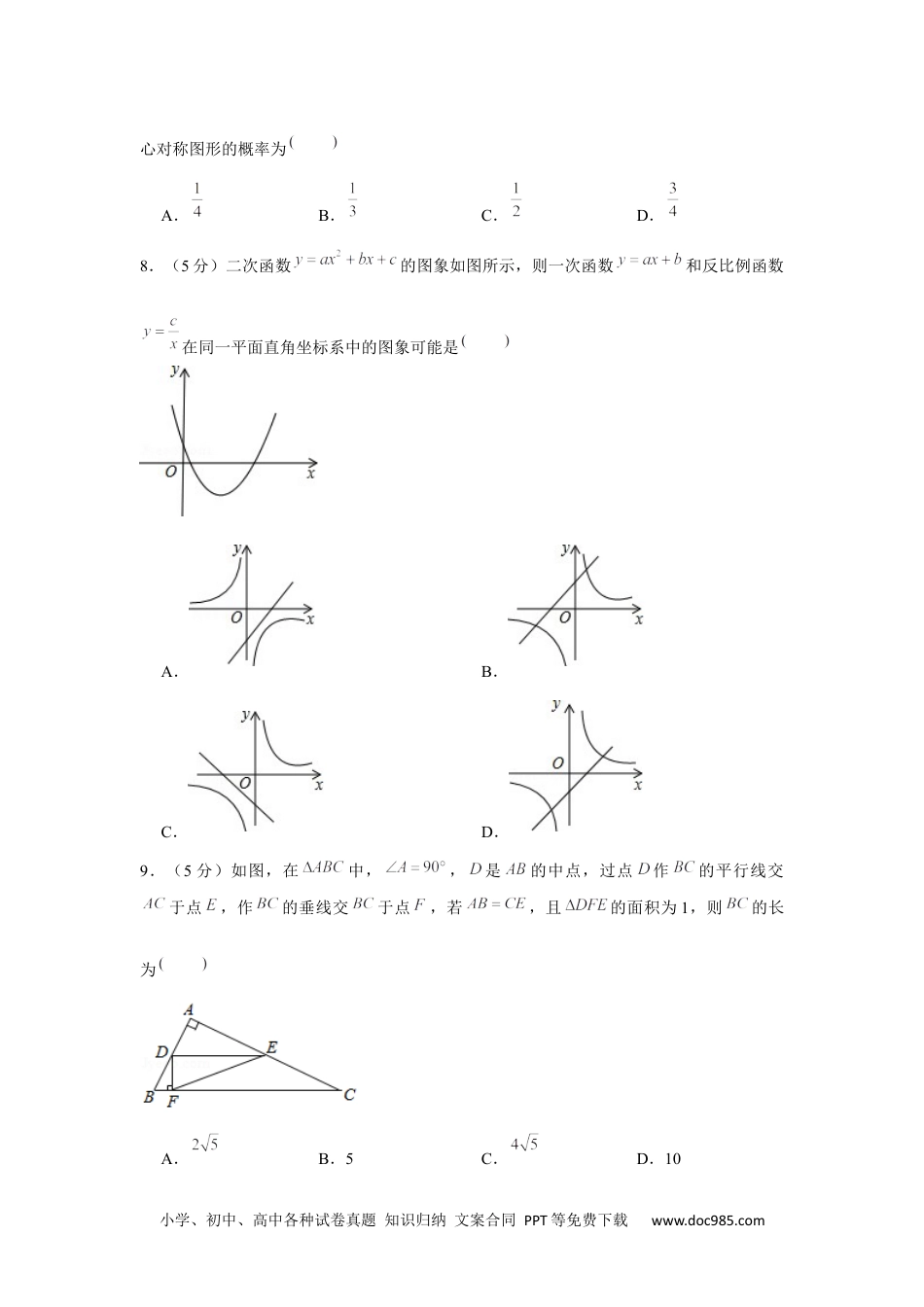 2020年新疆生产建设兵团中考数学试卷.docx