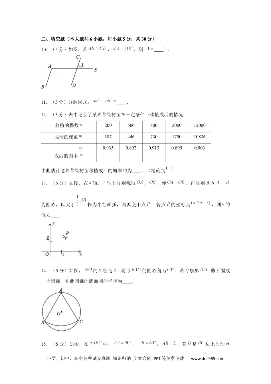 2020年新疆生产建设兵团中考数学试卷.docx