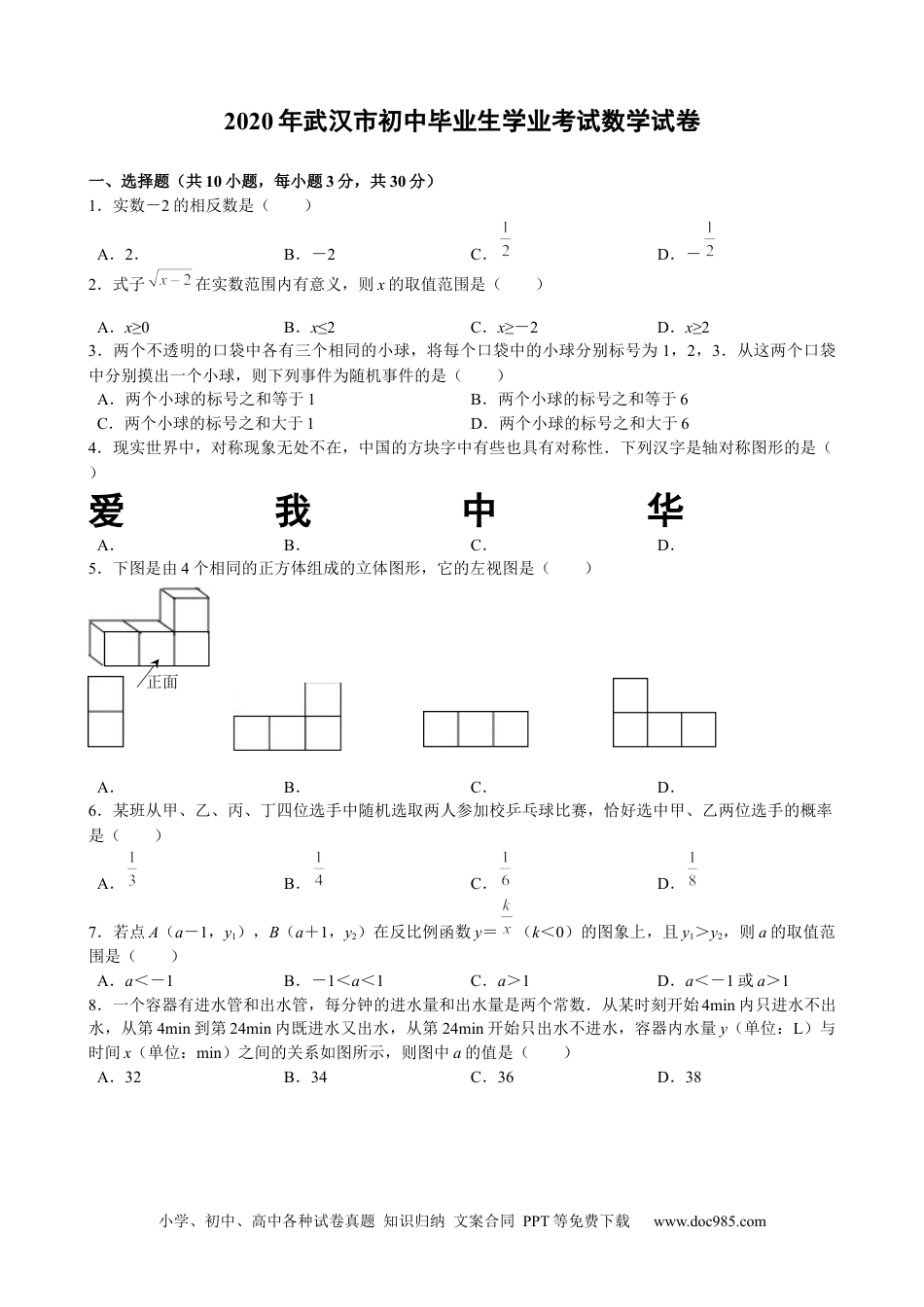 2020年武汉市中考数学试卷--附答案解析.docx