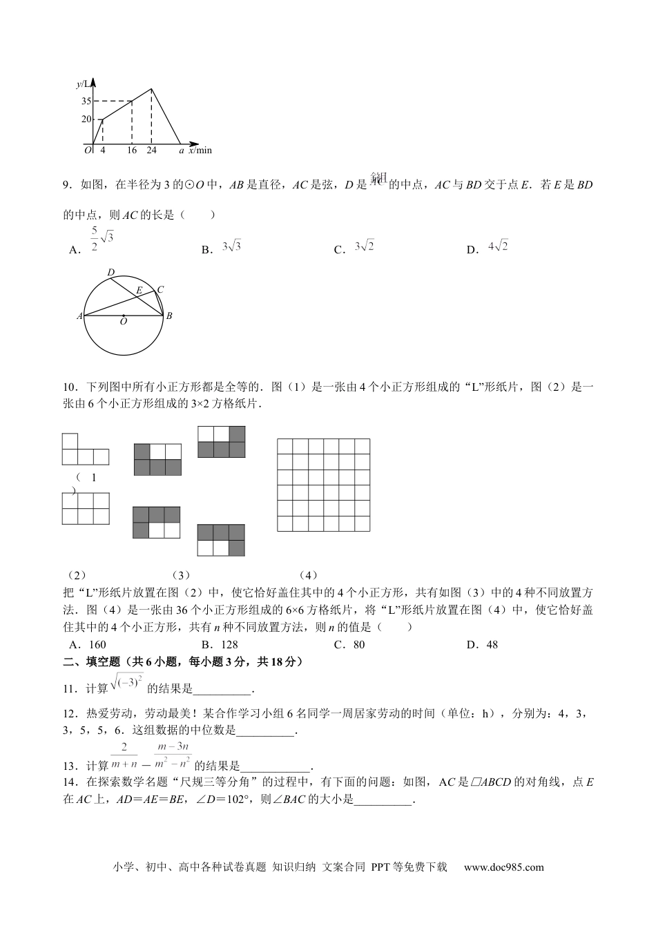 2020年武汉市中考数学试卷--附答案解析.docx