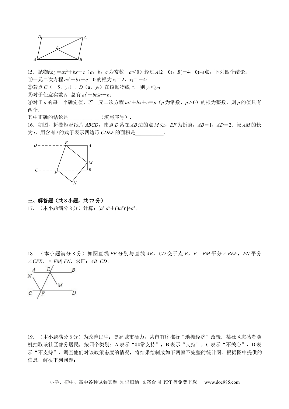 2020年武汉市中考数学试卷--附答案解析.docx