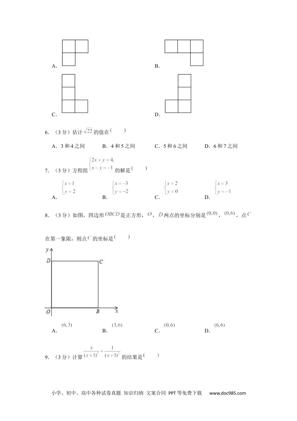 2020年天津市中考数学试卷.docx