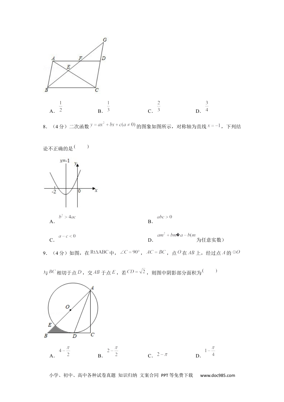 2020年四川省遂宁市中考数学试卷.docx