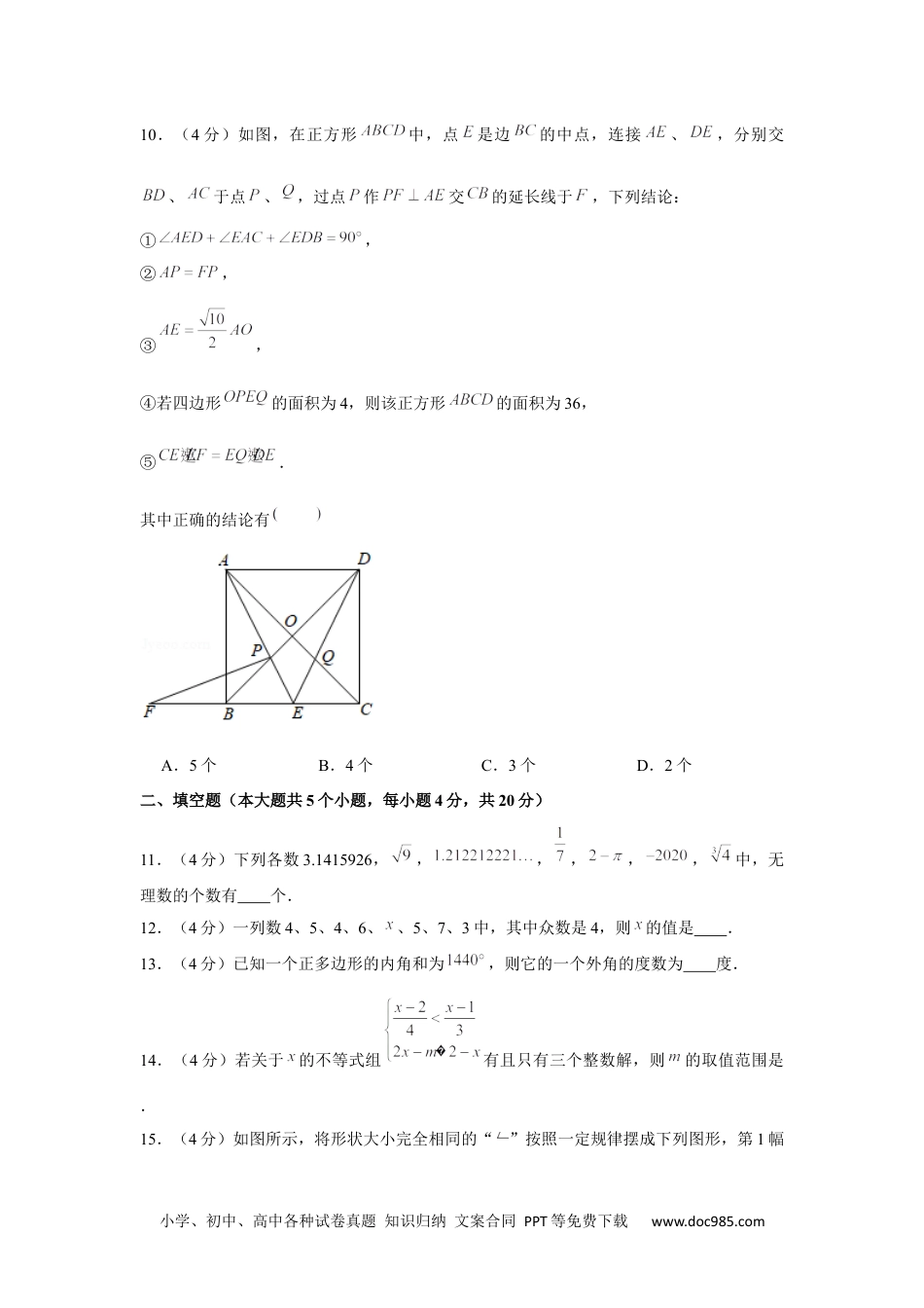 2020年四川省遂宁市中考数学试卷.docx