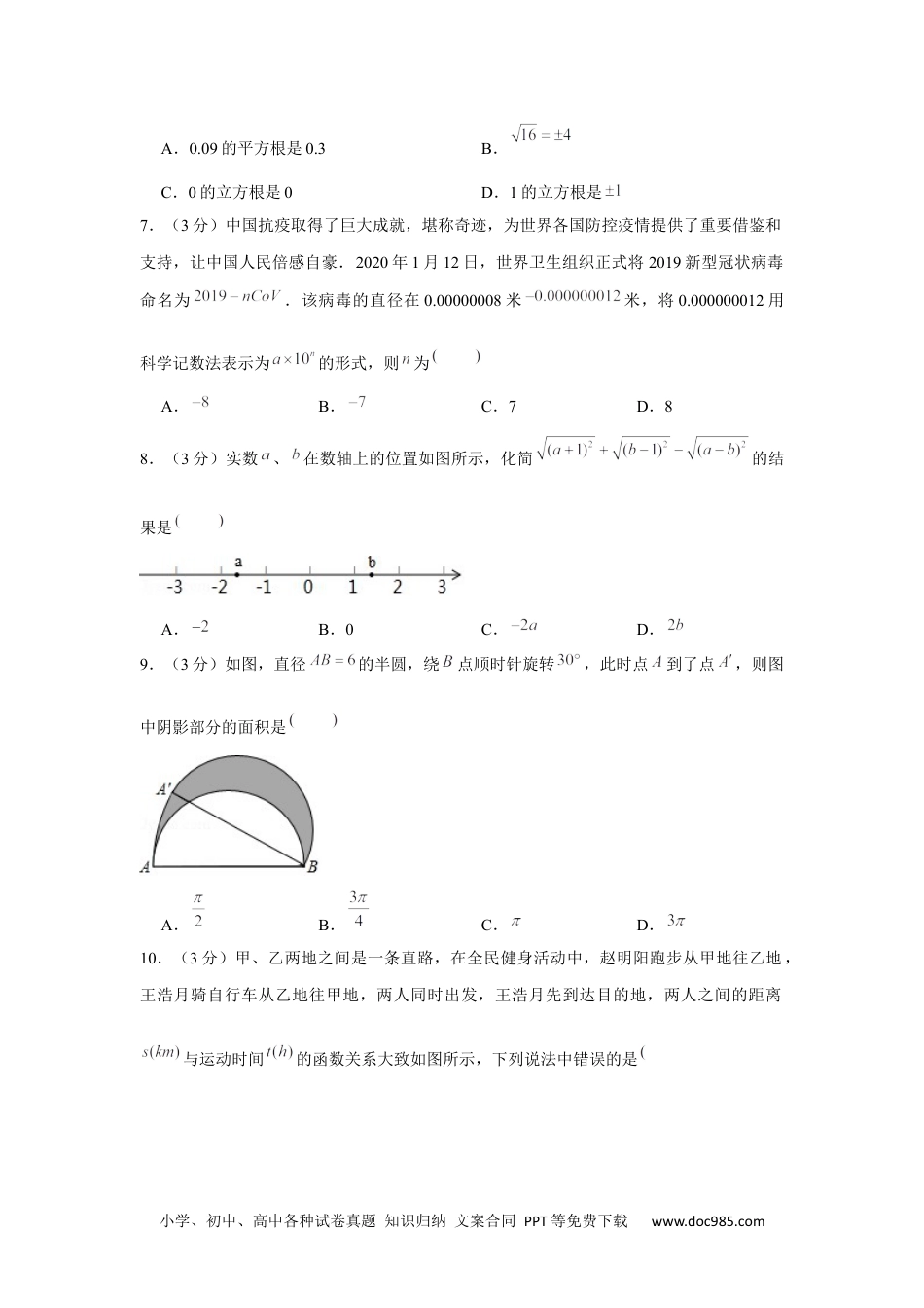 2020年四川省攀枝花市中考数学试卷.docx