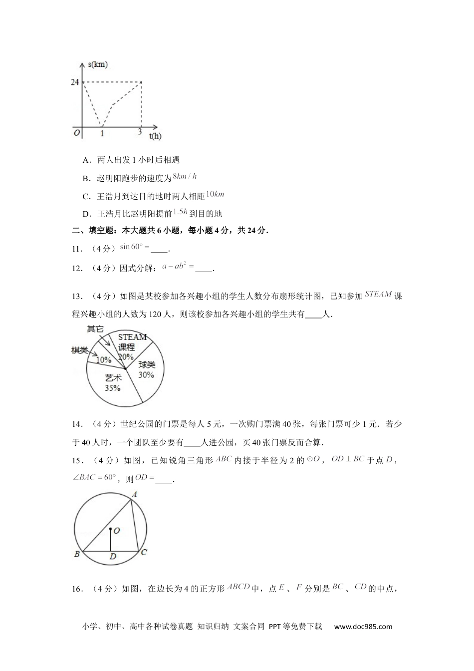 2020年四川省攀枝花市中考数学试卷.docx