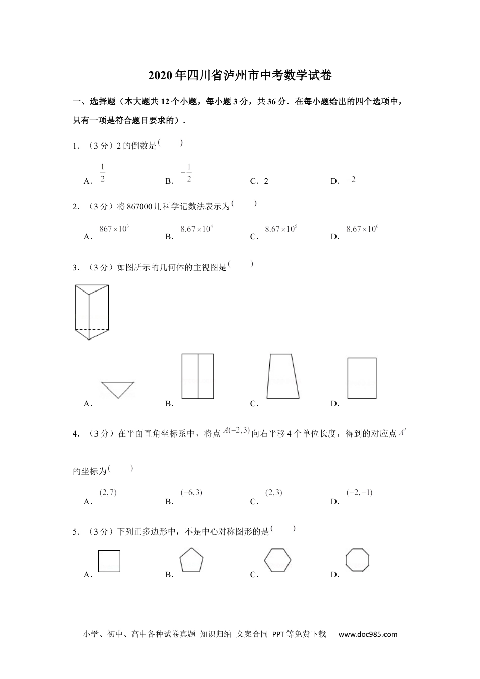 2020年四川省泸州市中考数学试卷.docx