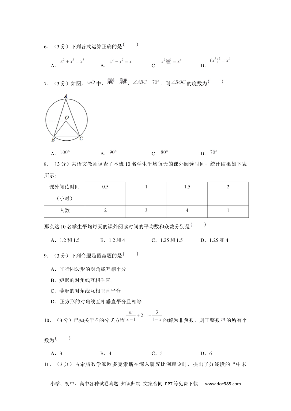 2020年四川省泸州市中考数学试卷.docx