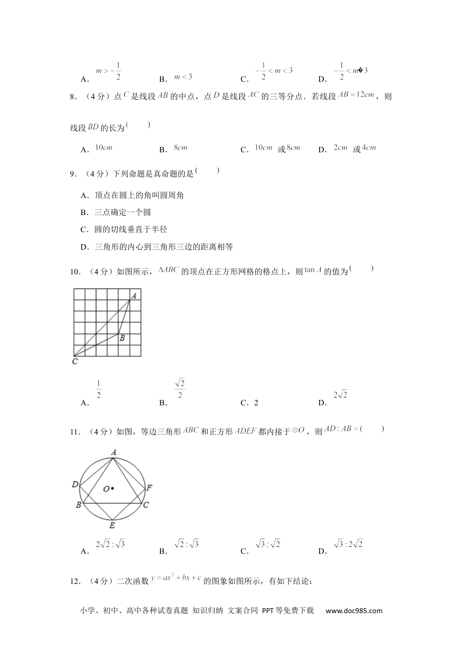 2020年四川省凉山州中考数学试卷.docx