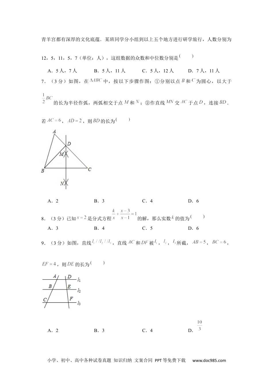 2020年四川省成都市中考数学试卷.docx