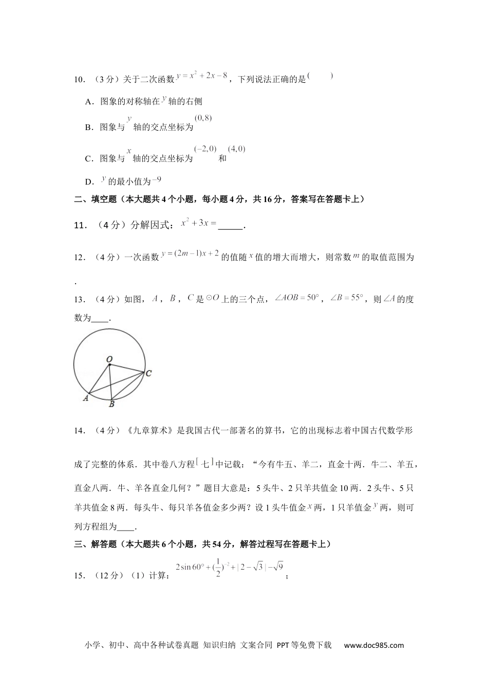 2020年四川省成都市中考数学试卷.docx