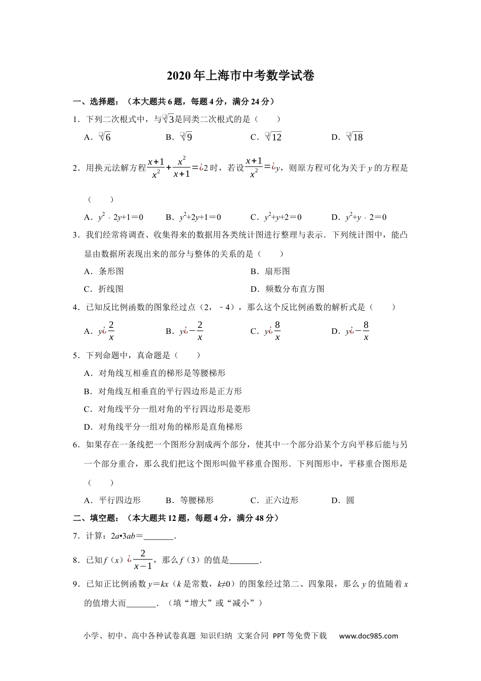 2020年上海市中考数学试卷.docx