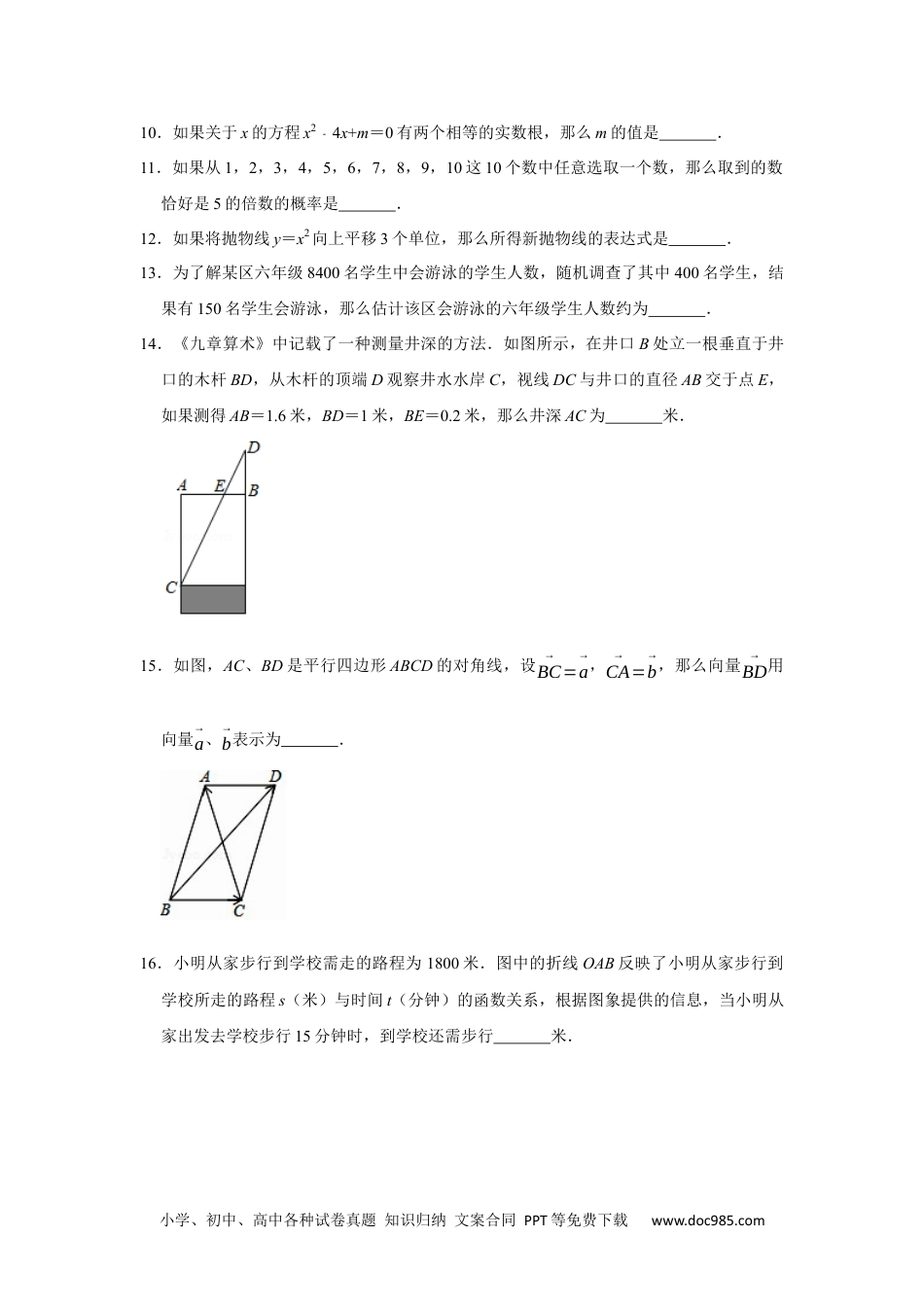 2020年上海市中考数学试卷.docx