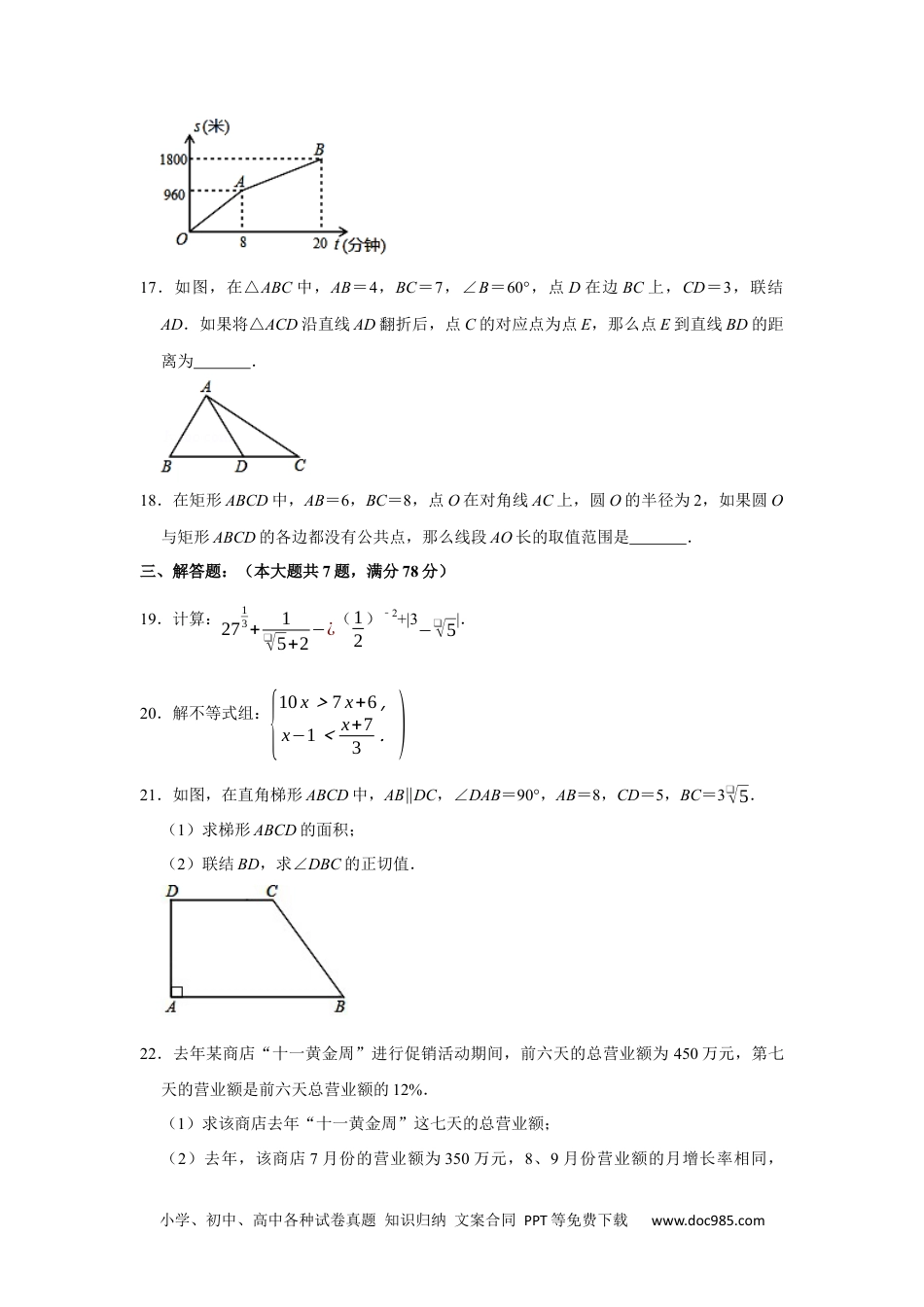 2020年上海市中考数学试卷.docx