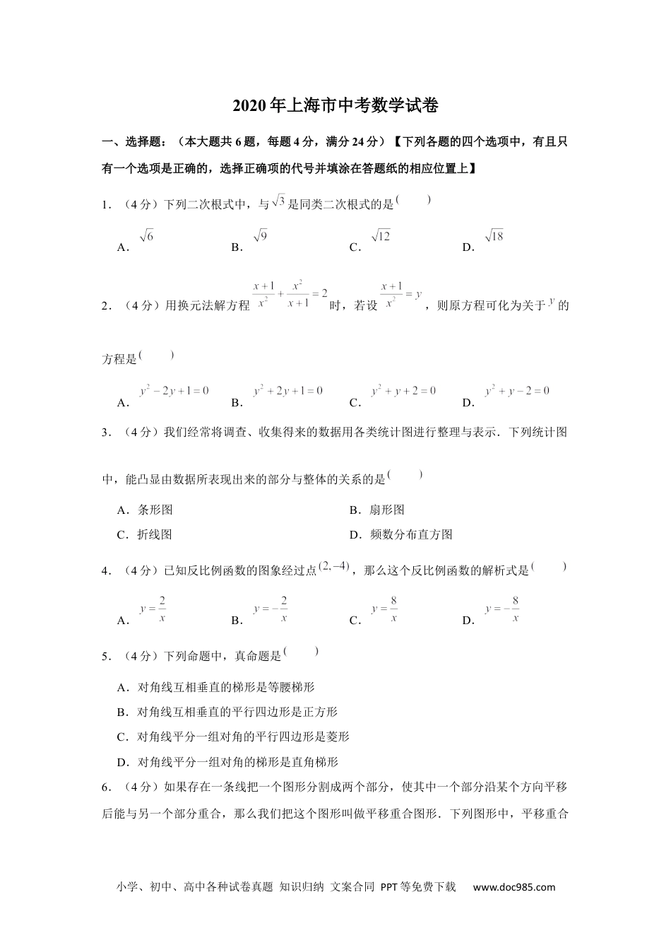 2020年上海市中考数学试卷 (1).docx