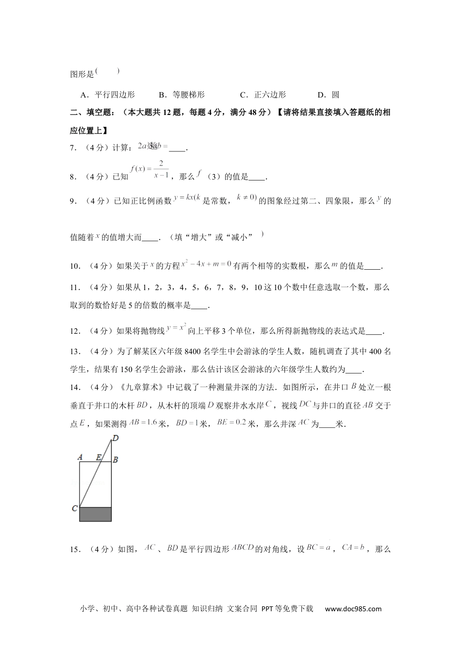 2020年上海市中考数学试卷 (1).docx