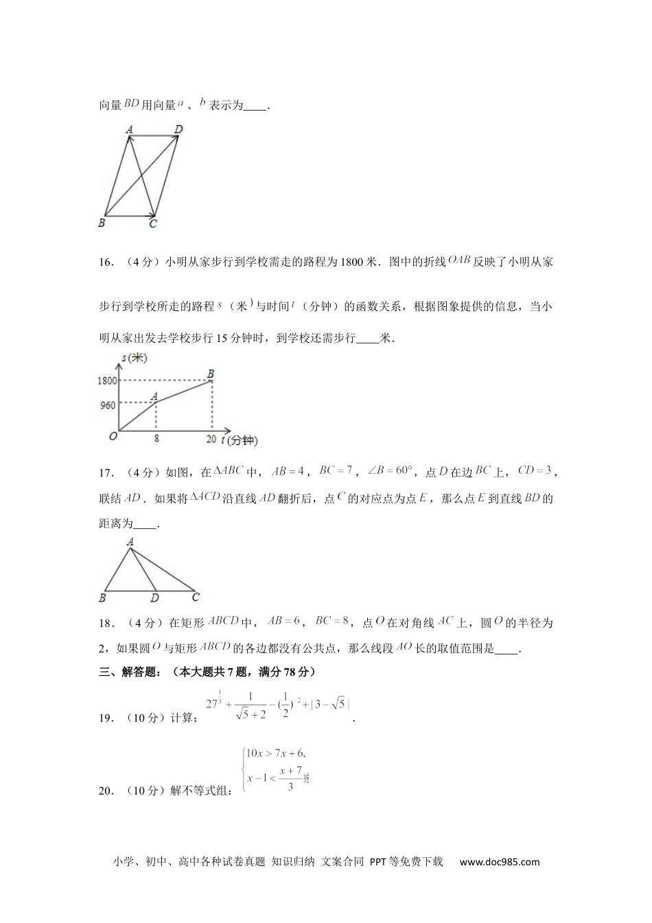 2020年上海市中考数学试卷 (1).docx