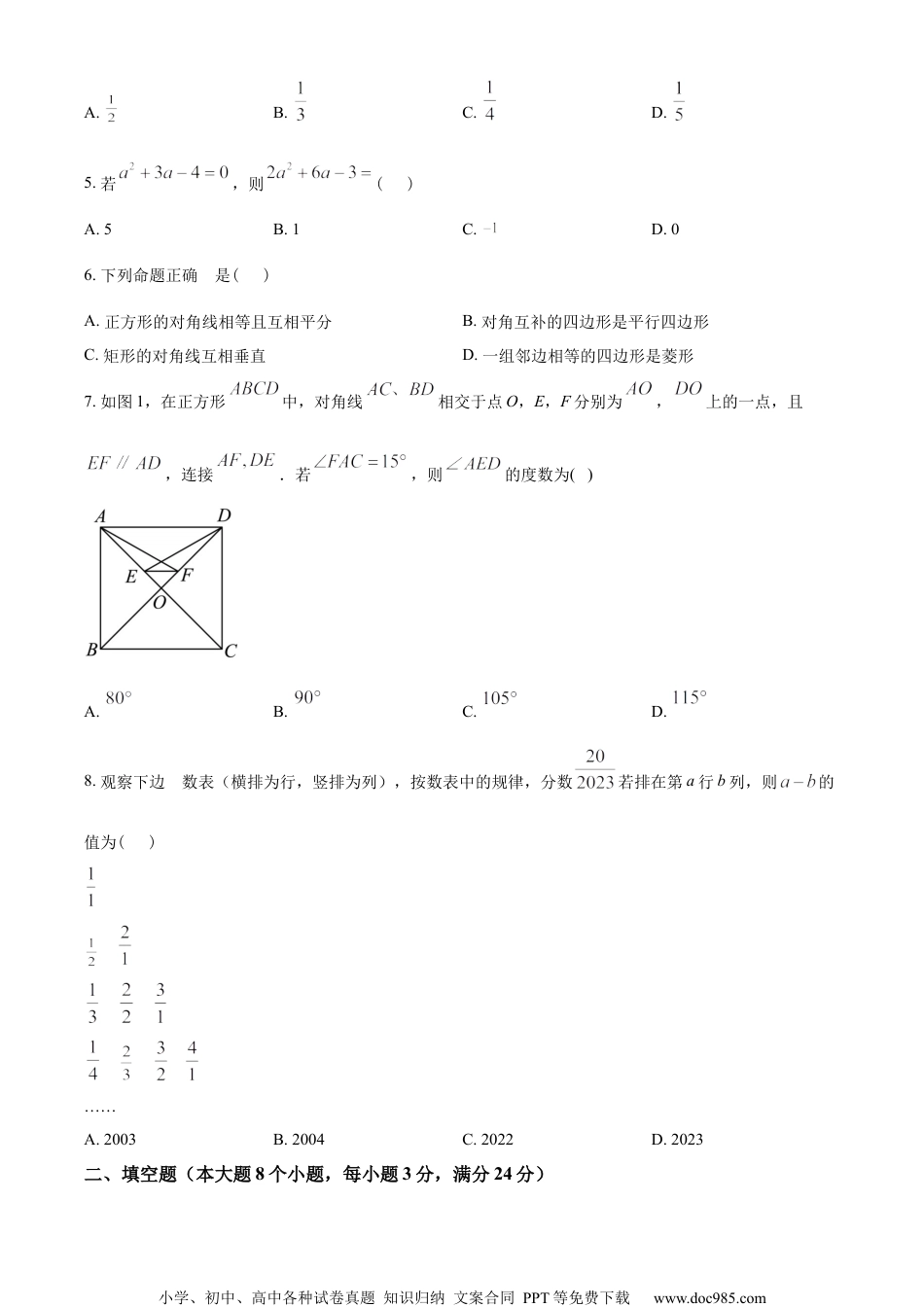 精品解析：2023年湖南省常德市中考数学真题 （原卷版） (1).docx