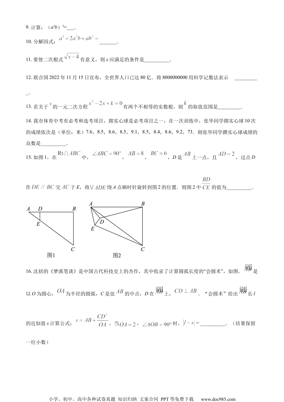 精品解析：2023年湖南省常德市中考数学真题 （原卷版） (1).docx