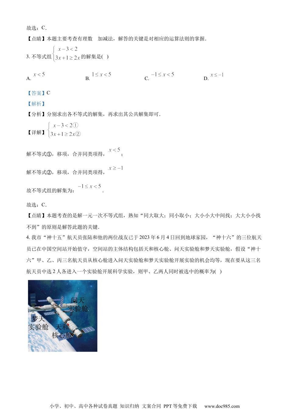 精品解析：2023年湖南省常德市中考数学真题 （解析版） (1).docx