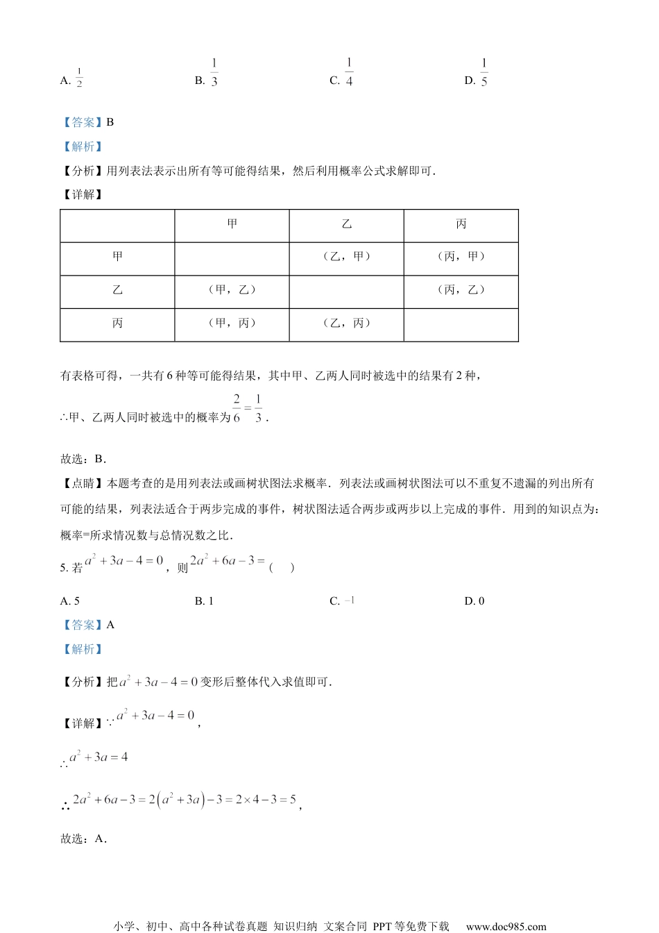 精品解析：2023年湖南省常德市中考数学真题 （解析版） (1).docx