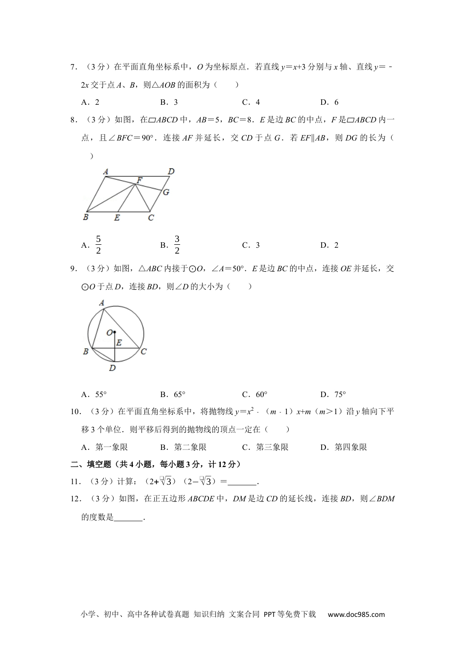 2020年陕西省中考数学试卷.docx