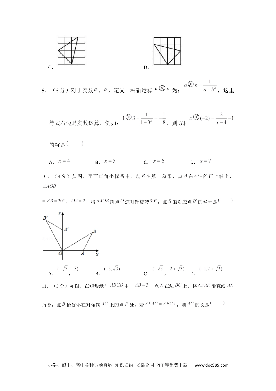 2020年山东省枣庄市中考数学试卷.docx