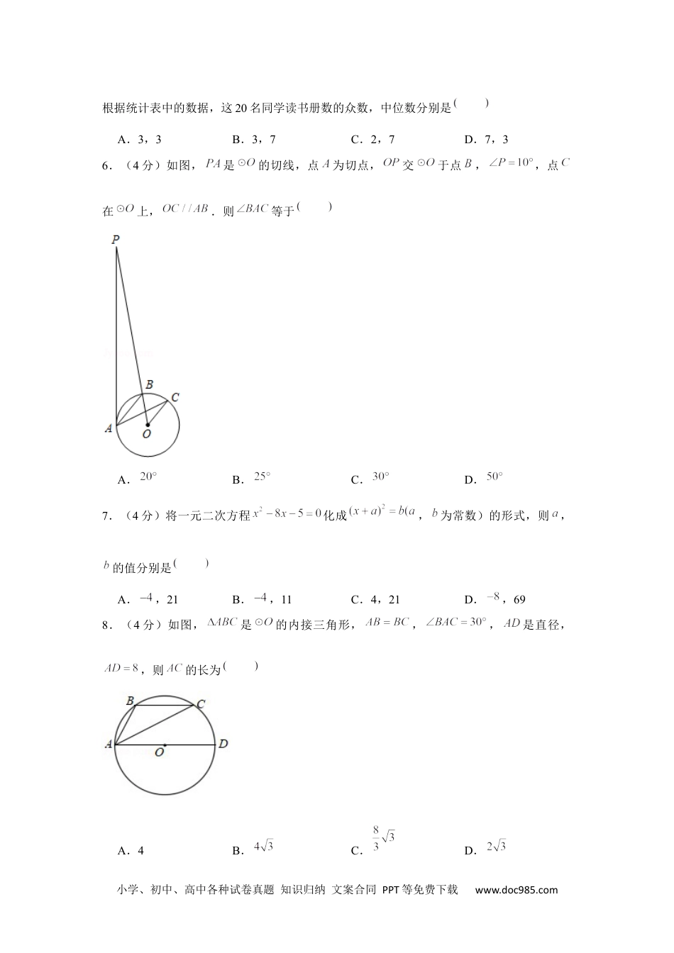 2020年山东省泰安市中考数学试卷.docx