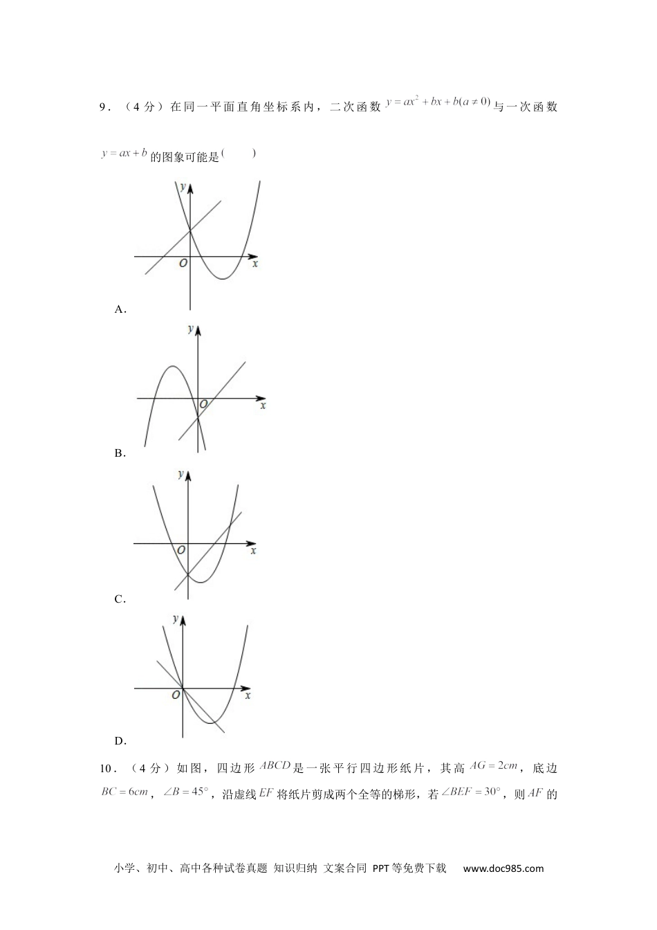 2020年山东省泰安市中考数学试卷.docx