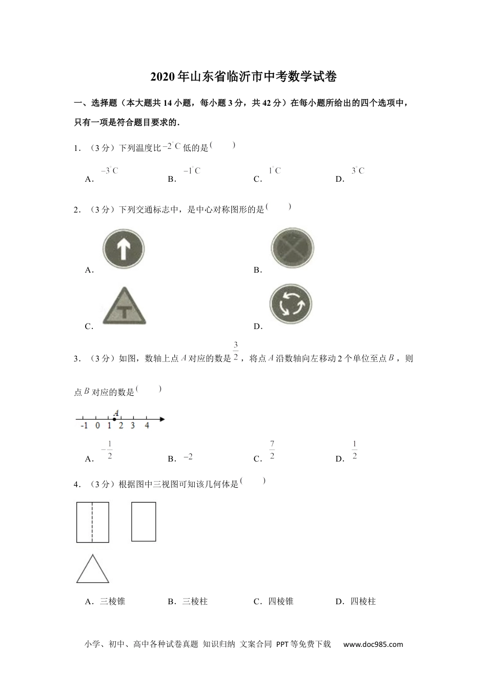 2020年山东省临沂市中考数学试卷.docx