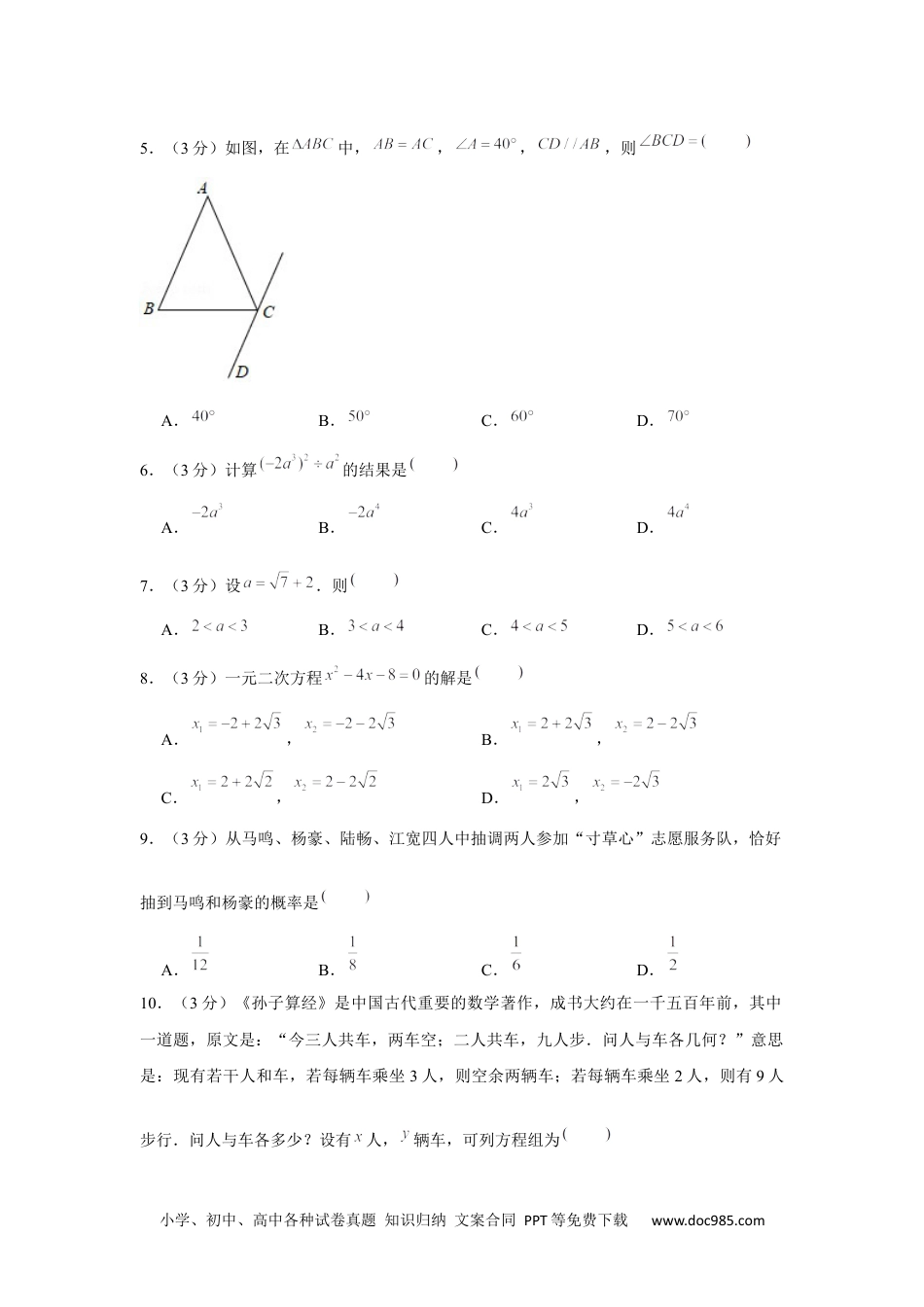 2020年山东省临沂市中考数学试卷.docx