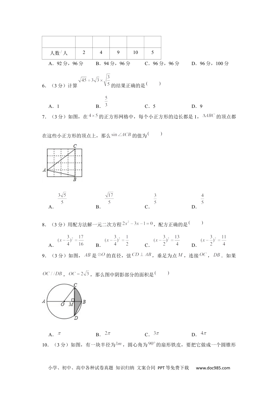 2020年山东省聊城市中考数学试卷.docx