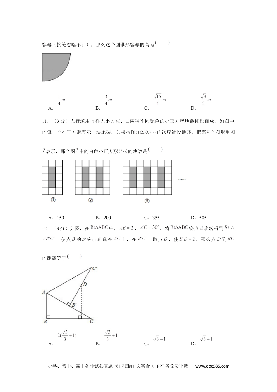 2020年山东省聊城市中考数学试卷.docx