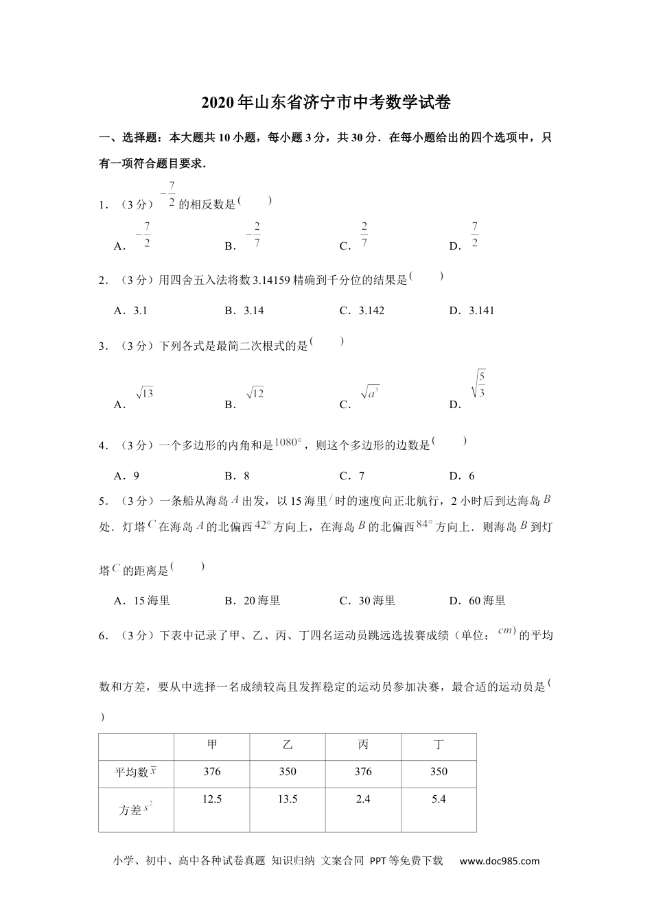 2020年山东省济宁市中考数学试卷.docx