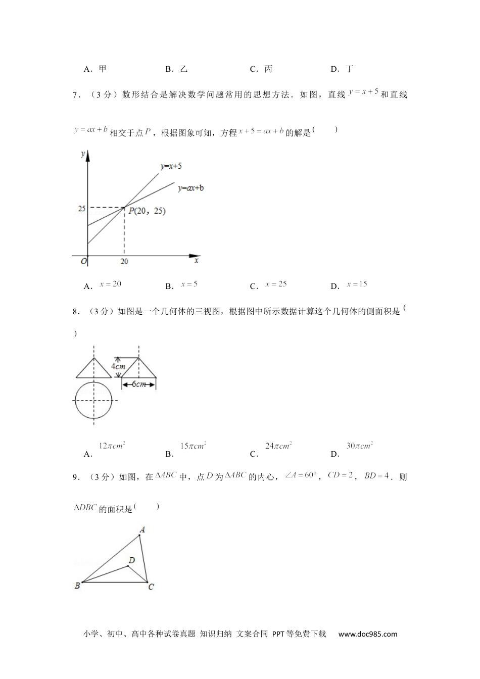 2020年山东省济宁市中考数学试卷.docx