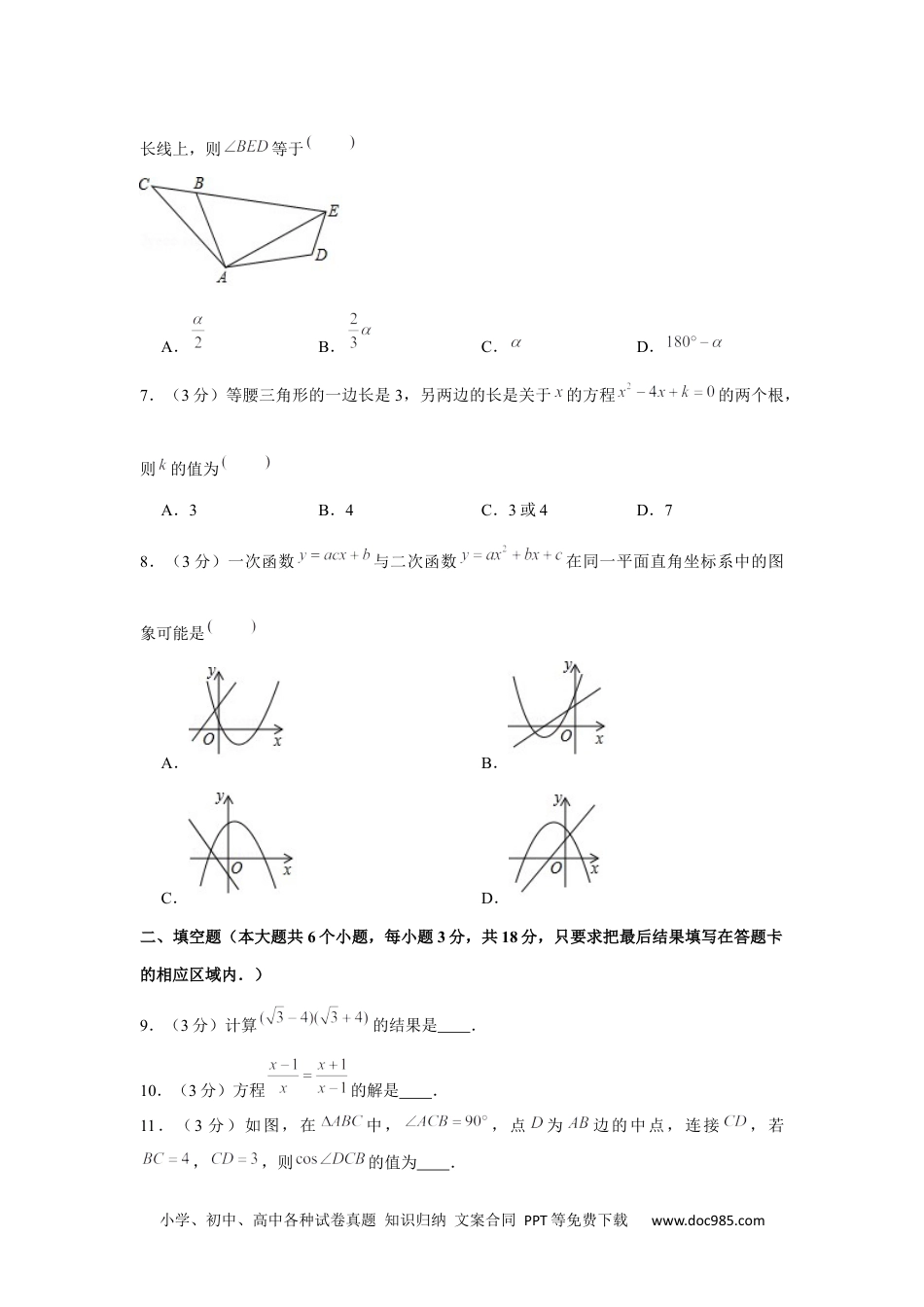 2020年山东省菏泽市中考数学试卷.docx