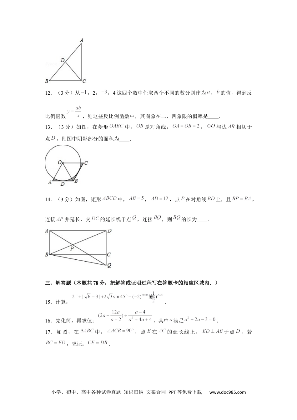 2020年山东省菏泽市中考数学试卷.docx