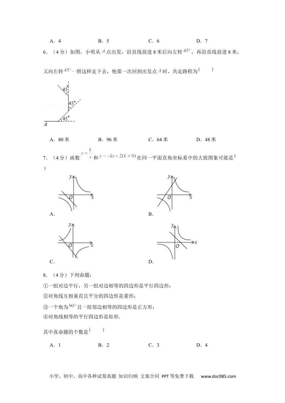 2020年山东省德州市中考数学试卷.docx