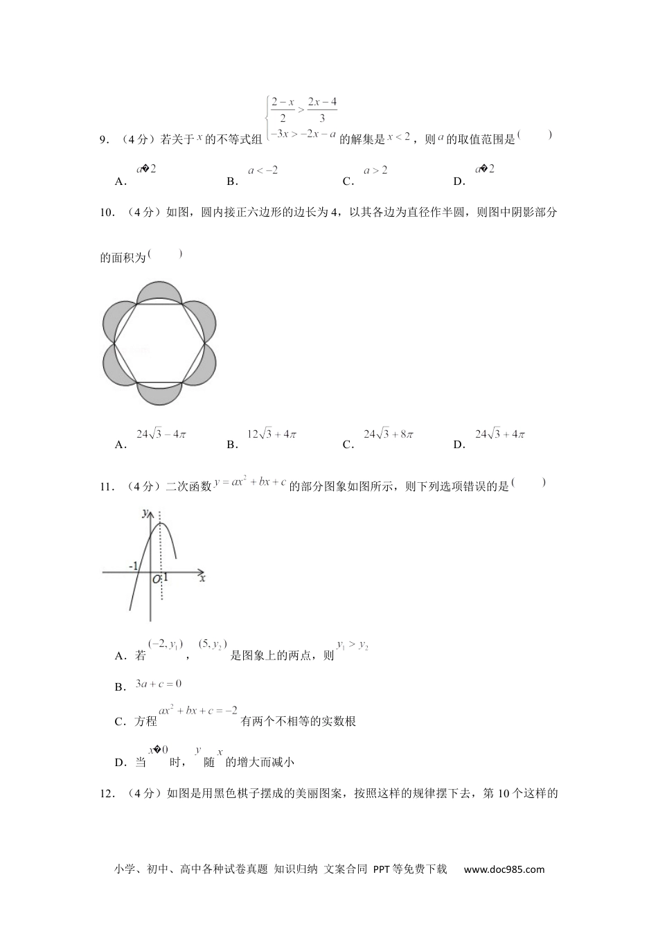 2020年山东省德州市中考数学试卷.docx