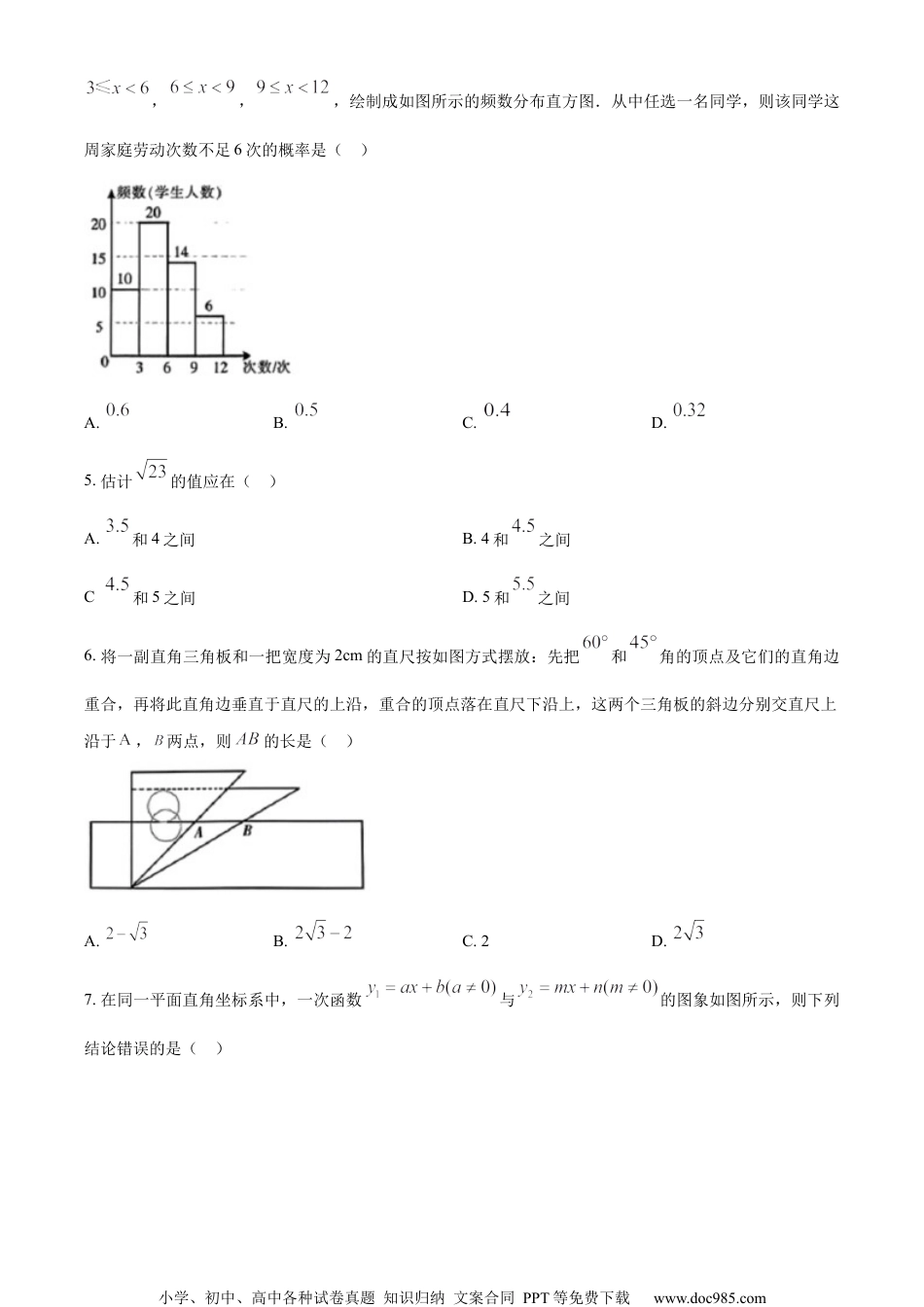 精品解析：2023年宁夏回族自治区中考数学真题（原卷版）.docx