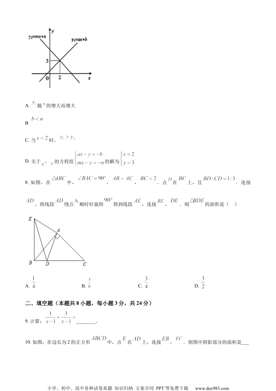 精品解析：2023年宁夏回族自治区中考数学真题（原卷版）.docx