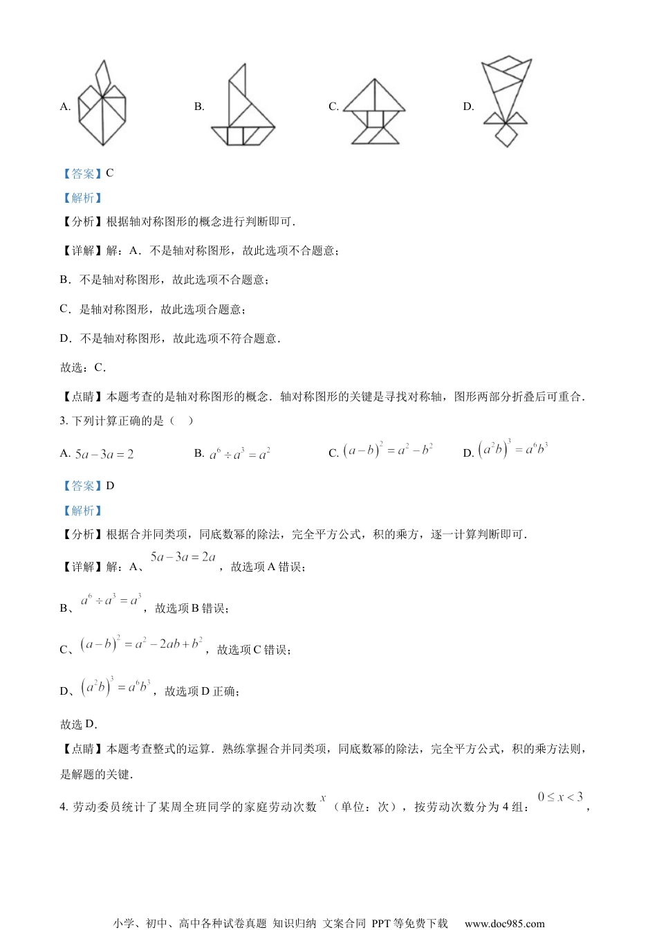 精品解析：2023年宁夏回族自治区中考数学真题（解析版）.docx